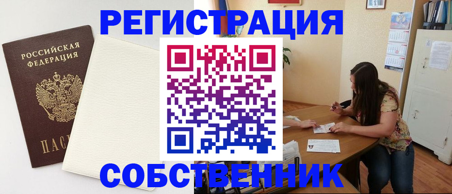 временная регистрация недорого в Пестово