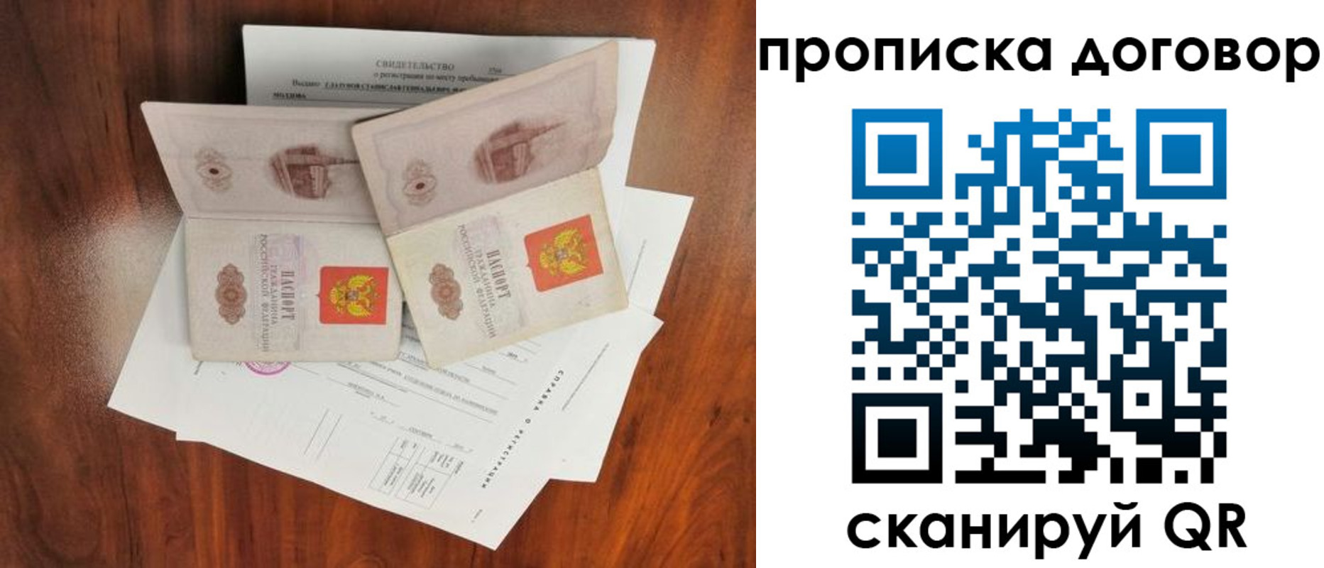 прописка для кредита в Пестово