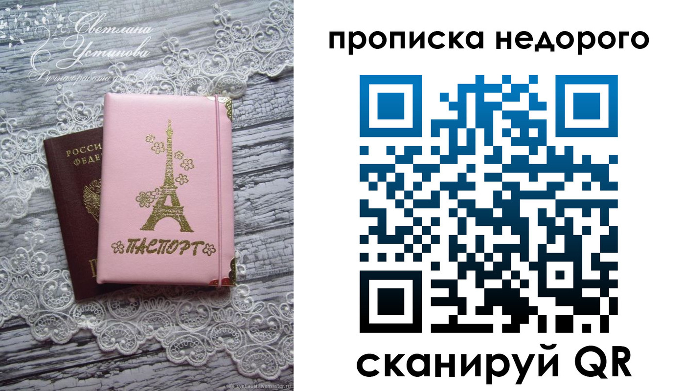 прописка для кредита в Пестово