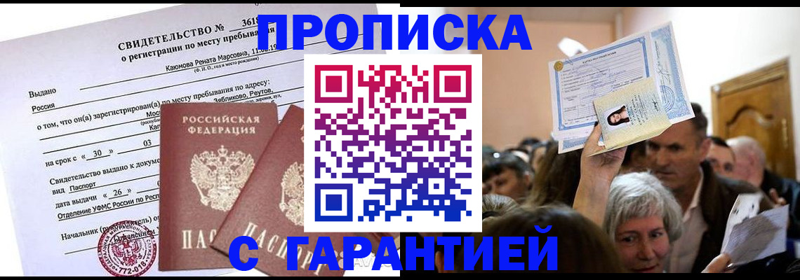 временная прописка в Пестово