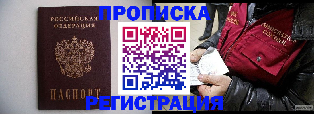 прописка штамп в Пестово
