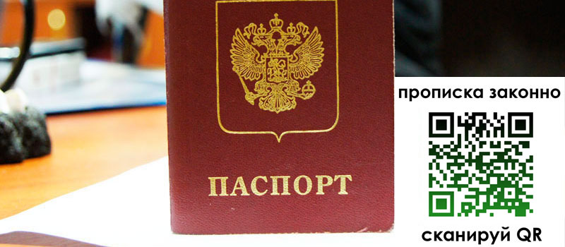 прописка в Пестово регистрация в Пестово